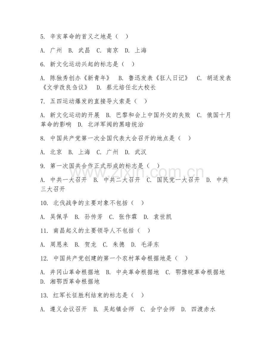 2025年大学三年级（中国近现代史）中国近现代史纲要试题及答案.doc_第2页