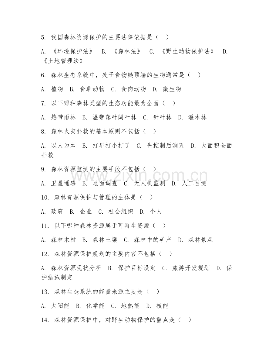 2025年中职（森林资源保护与管理）资源管护阶段测试题及答案.doc_第2页