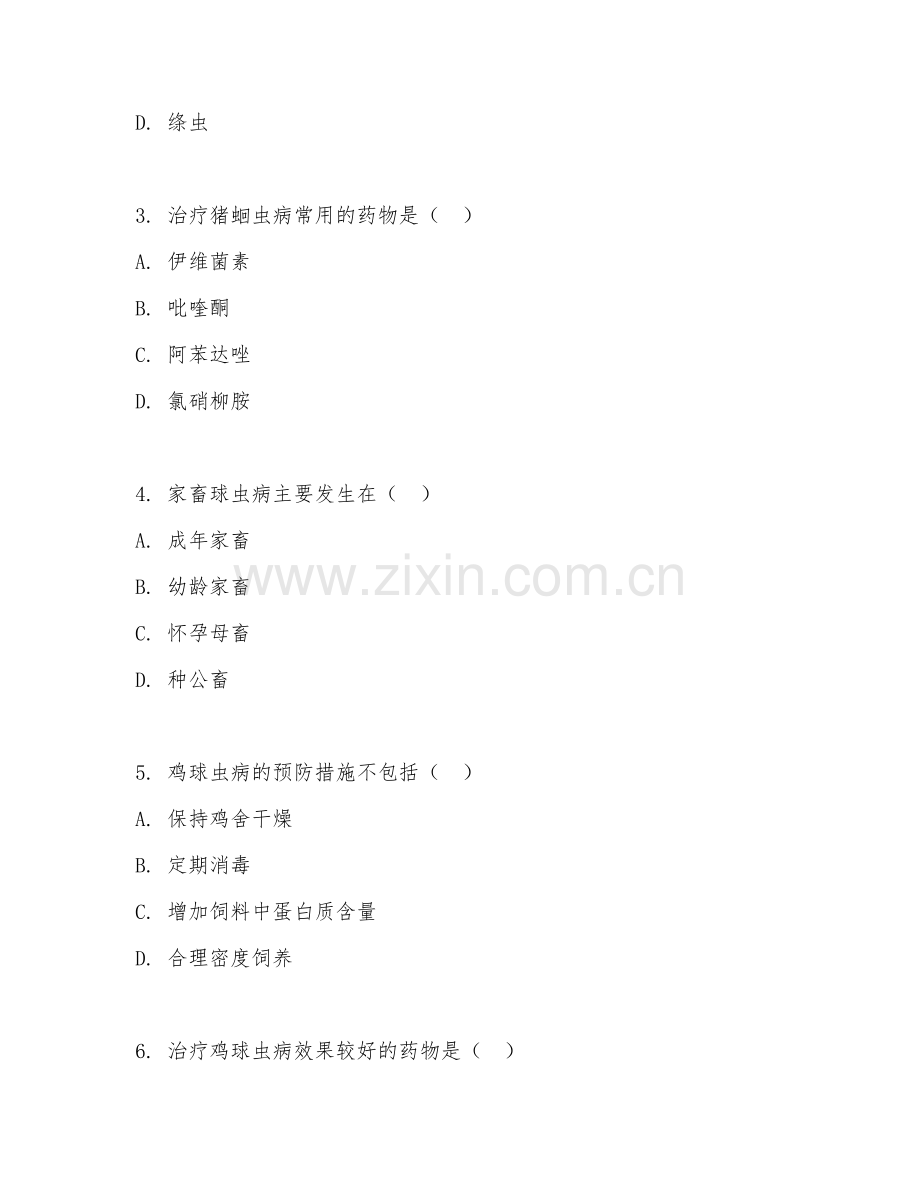 2026年畜牧兽医（家畜寄生虫病治疗）试题及答案.doc_第2页