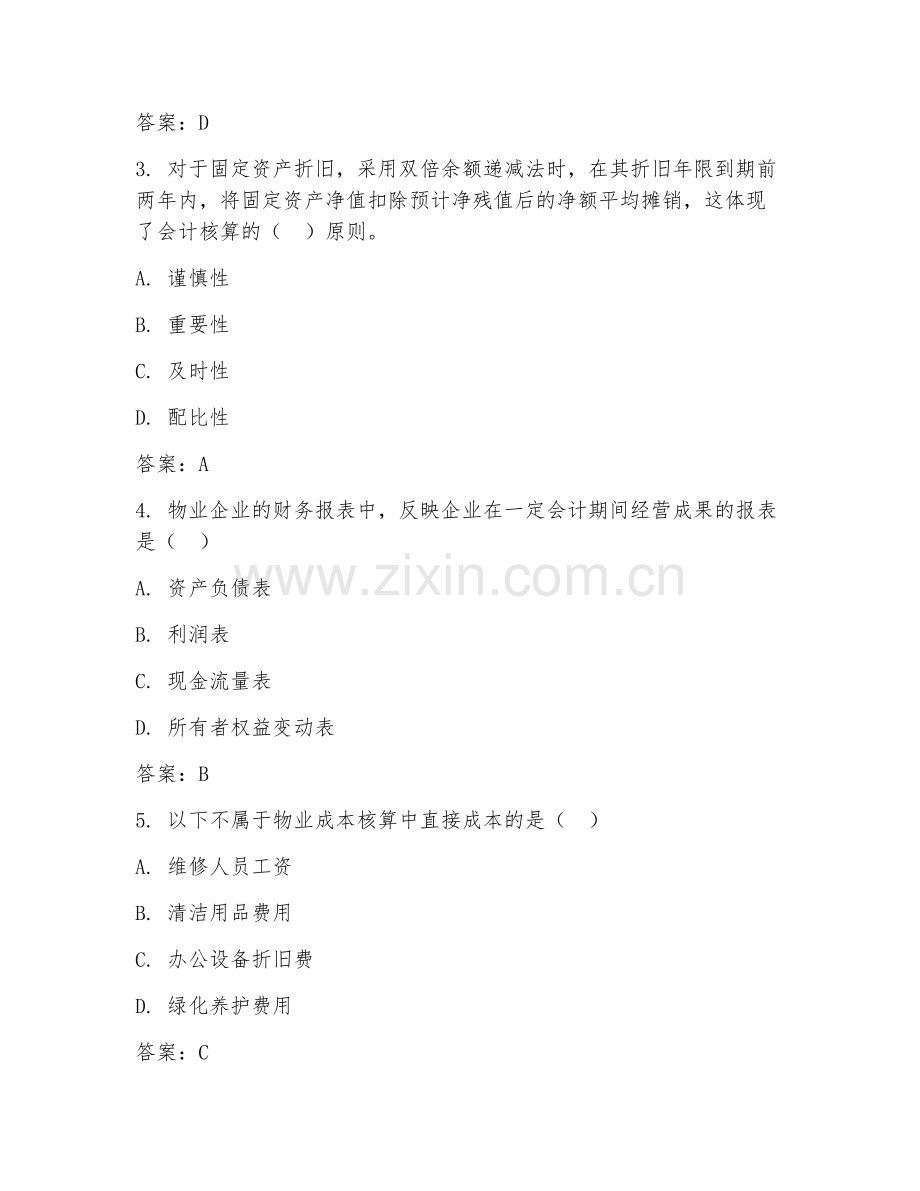 2025年高职（物业财务管理）财务核算专项测试试题及答案.doc_第2页