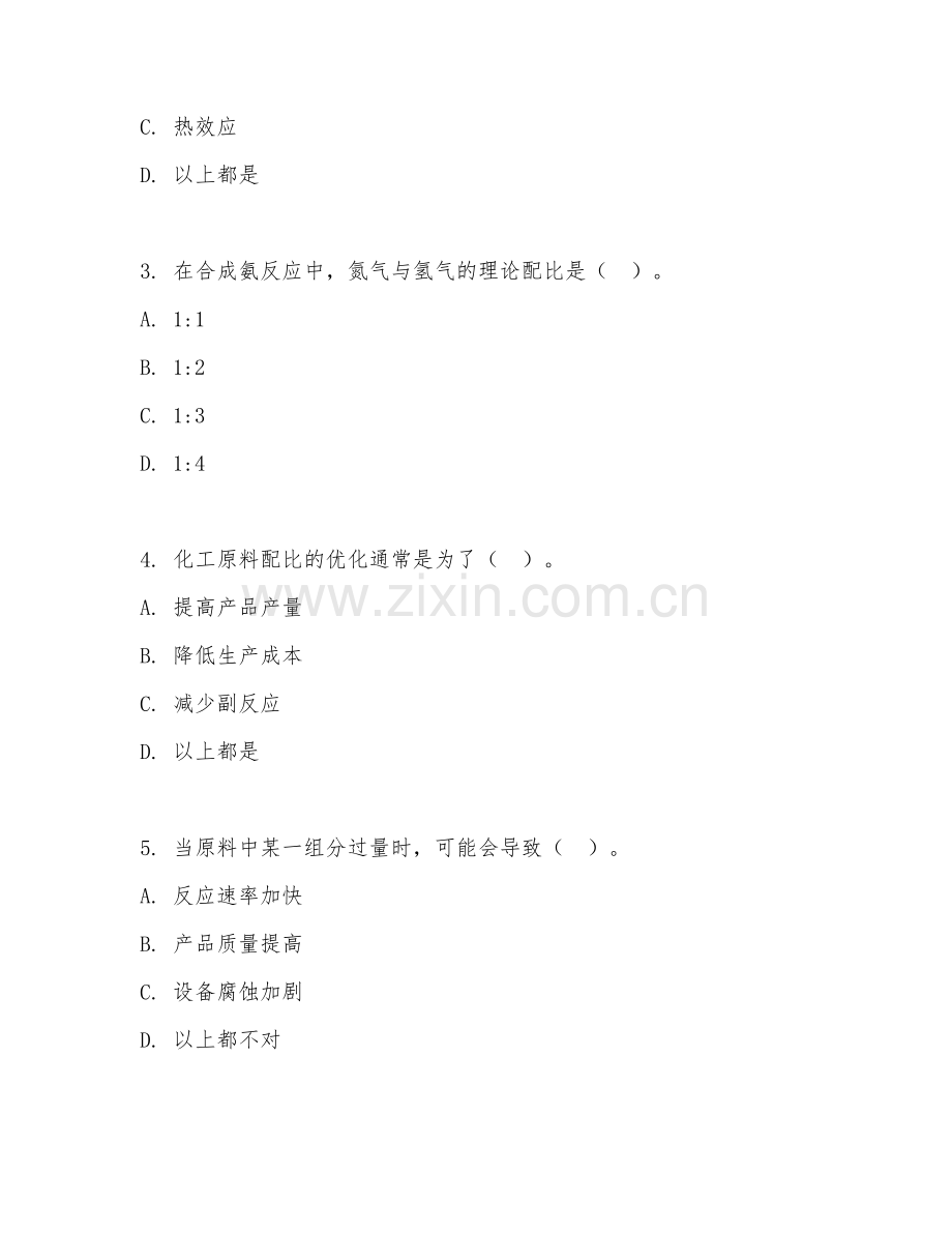 2026年化工工艺（化工原料配比）试题及答案.doc_第2页