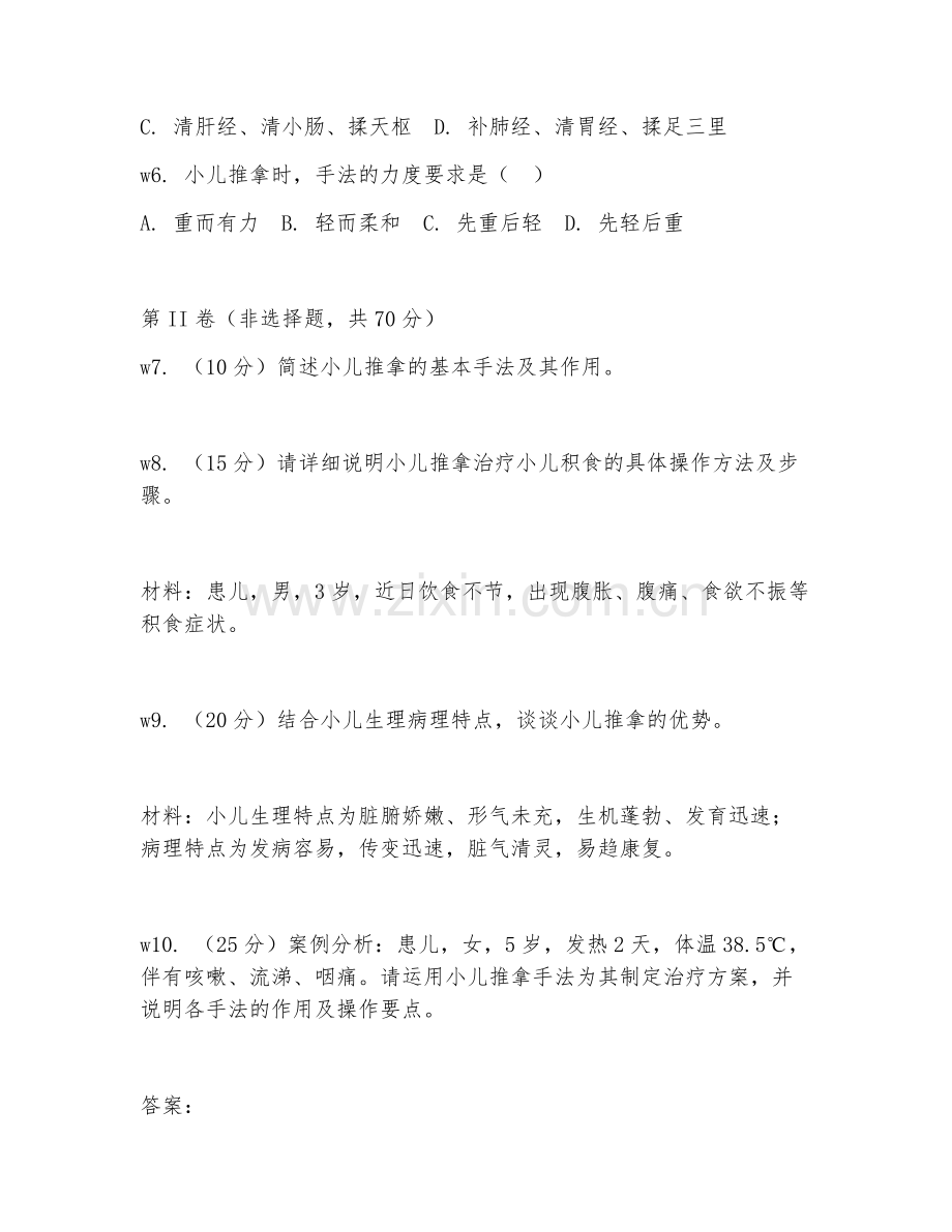 2026年推拿按摩（小儿推拿手法）试题及答案.doc_第2页