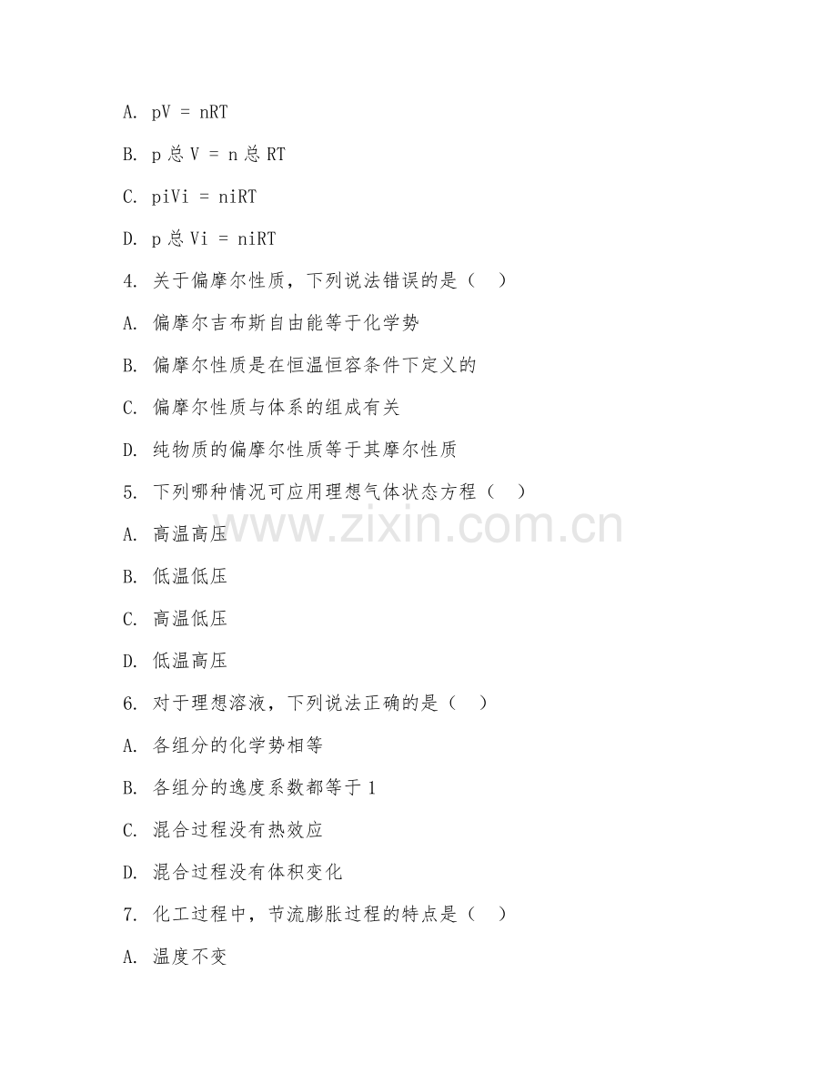 2025年大学大一（化工热力学）热力学计算期中测试试题及答案.doc_第2页