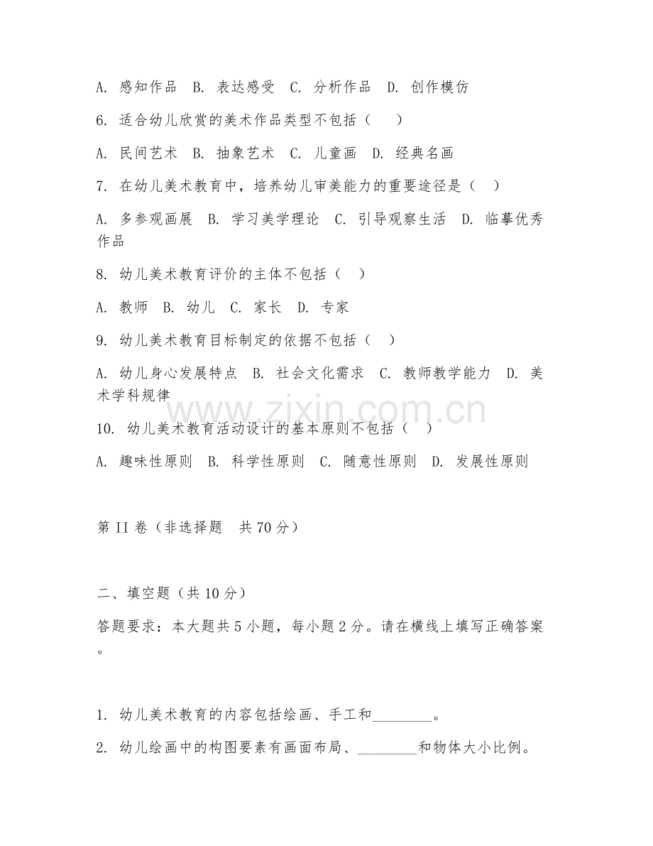 2025年中职（学前教育）幼儿美术教育综合测试题及答案.doc_第2页