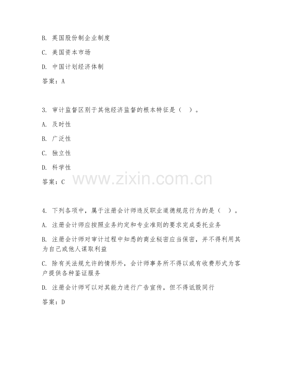 2025年高职（会计）审计实训综合测试题及答案.doc_第2页