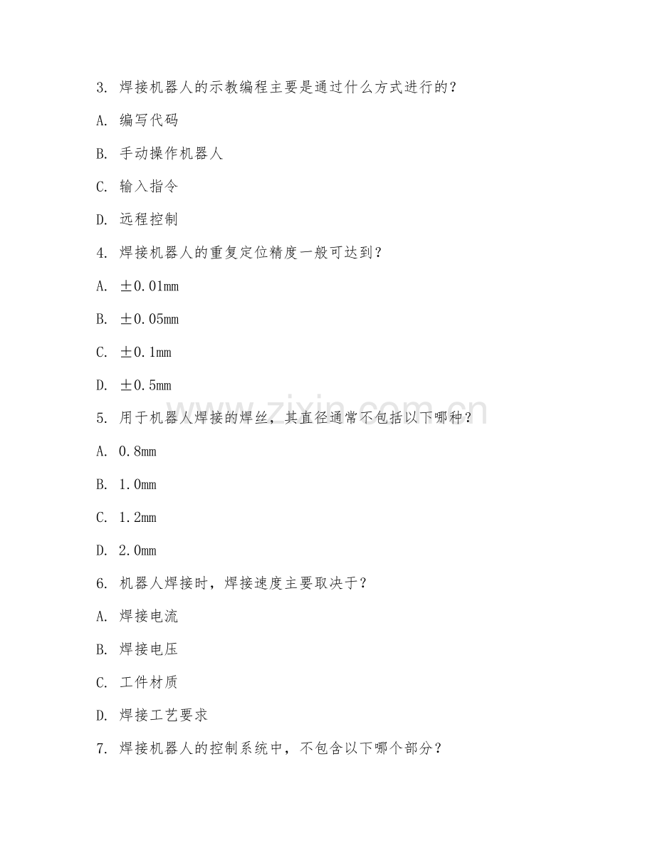 2025年高职（焊接技术与自动化）机器人焊接操作阶段测试题及答案.doc_第2页