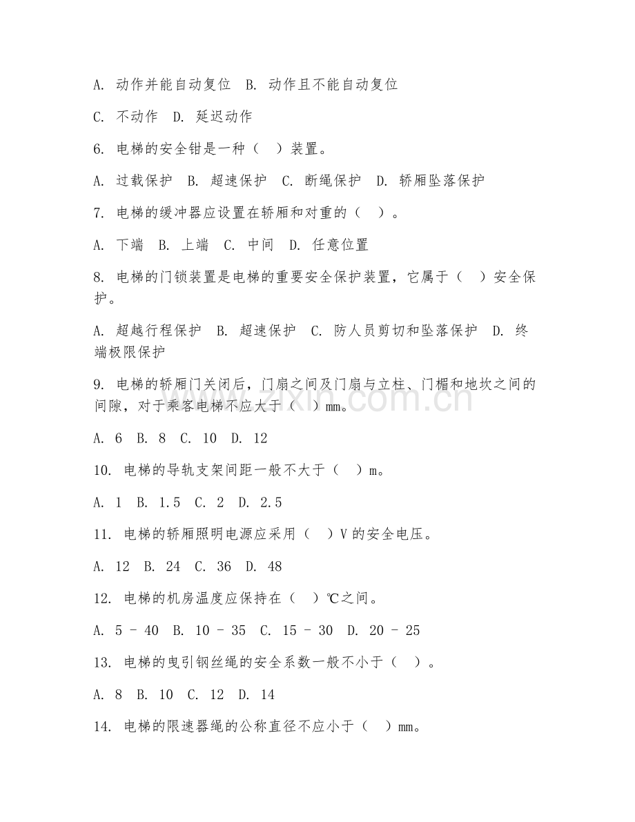 2025年中职（电梯安装与维修保养）电梯技术基础试题及答案.doc_第2页