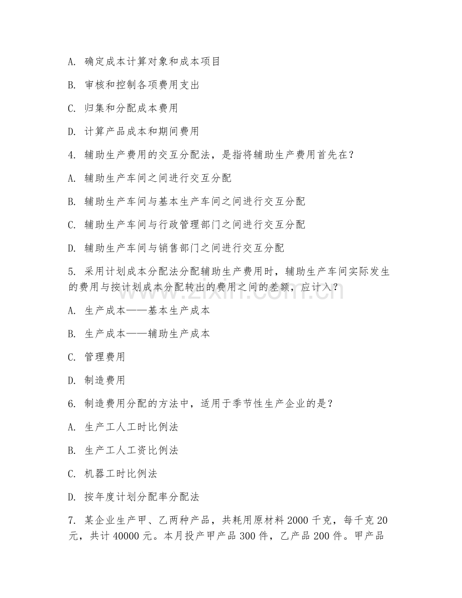 2025年中职（会计）成本核算试题及答案.doc_第2页