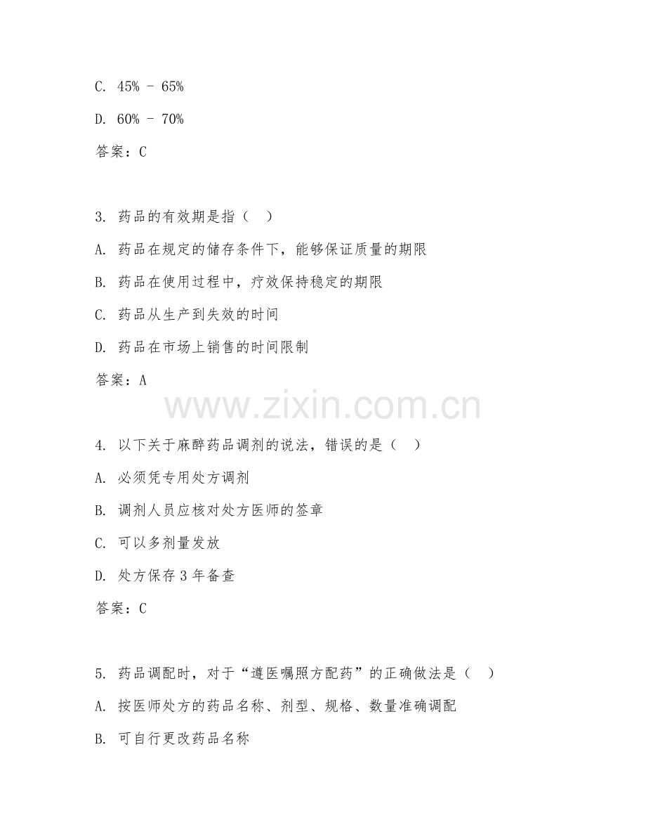 2025年高职（药学）药品调剂技术试题及答案.doc_第2页