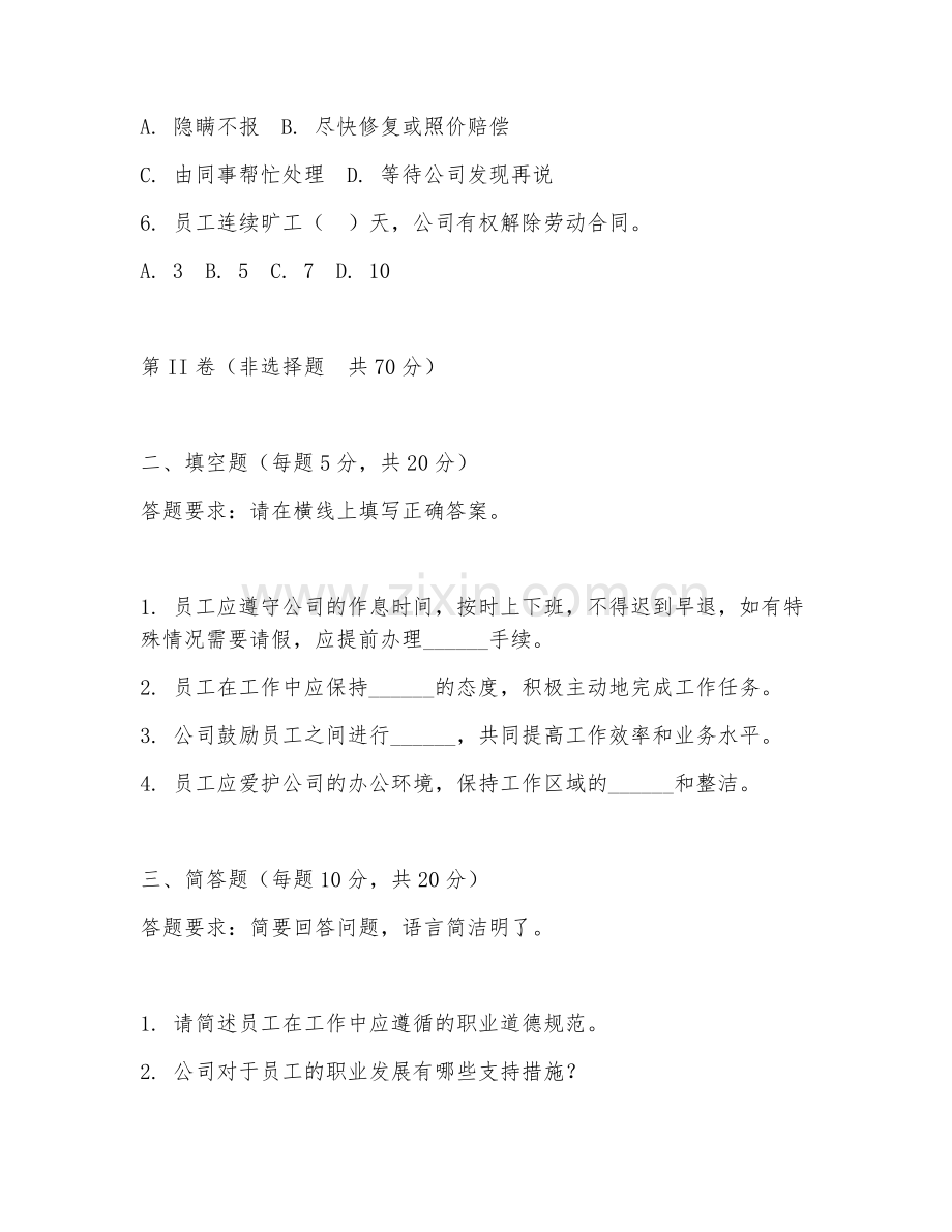 2026年员工手册（员工规范制定）试题及答案.doc_第2页
