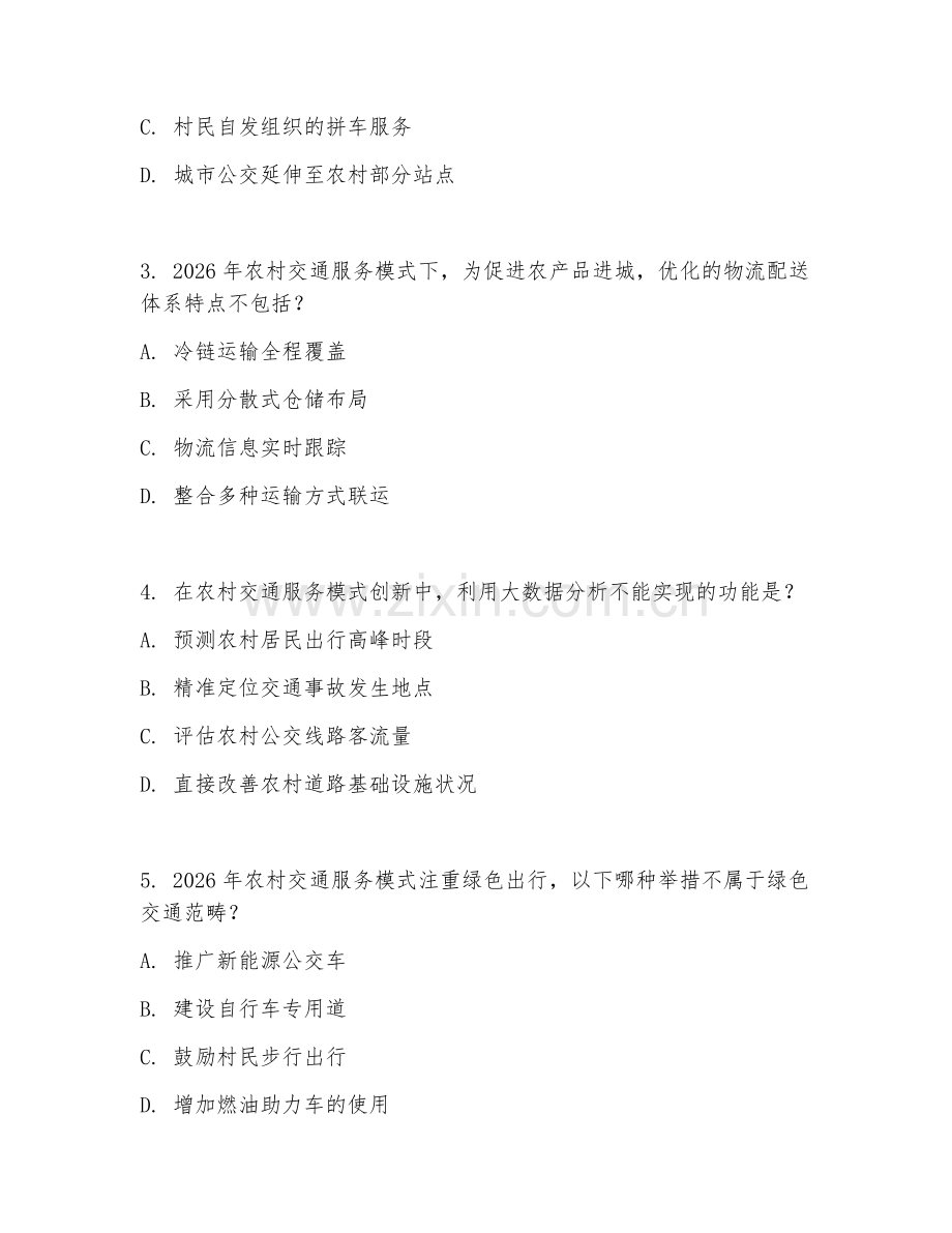 2026年农村交通服务（服务模式）试题及答案.doc_第2页