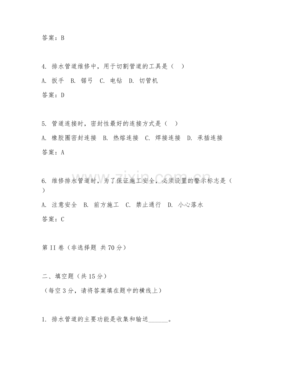 2026年市政施工（排水管道维修）试题及答案.doc_第2页