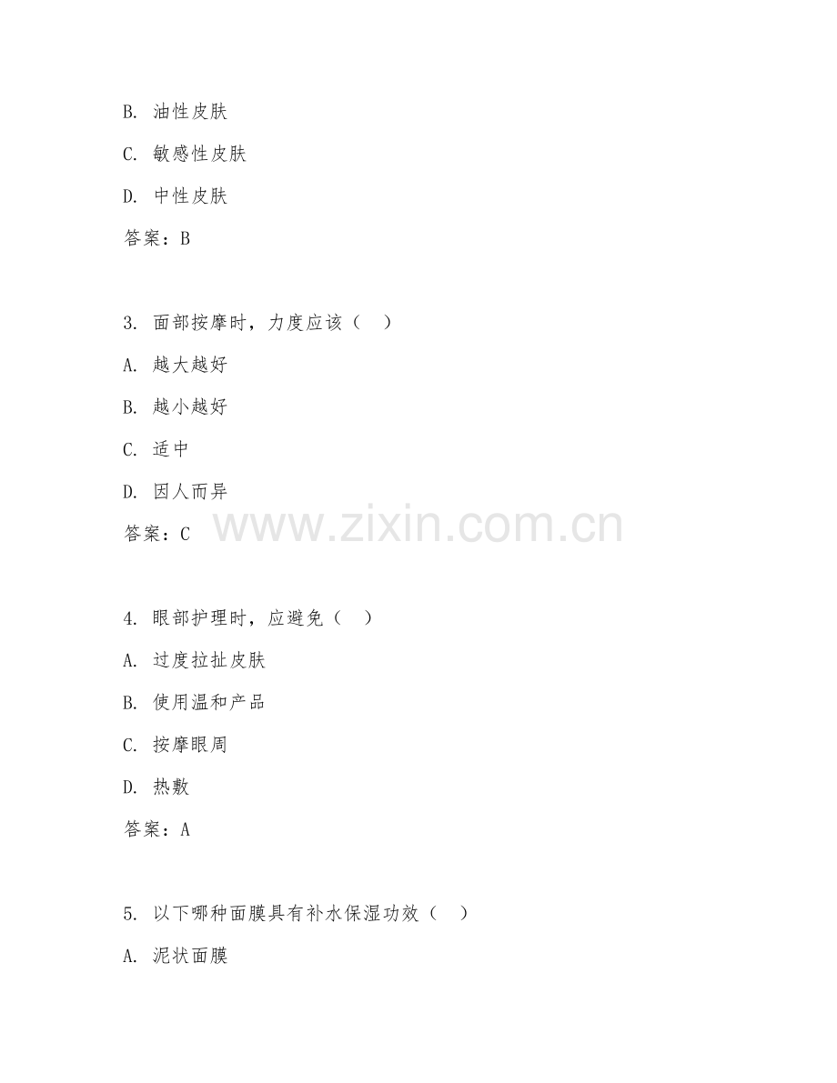 2025年中职（美容美体艺术）面部护理技术试题及答案 (2).doc_第2页