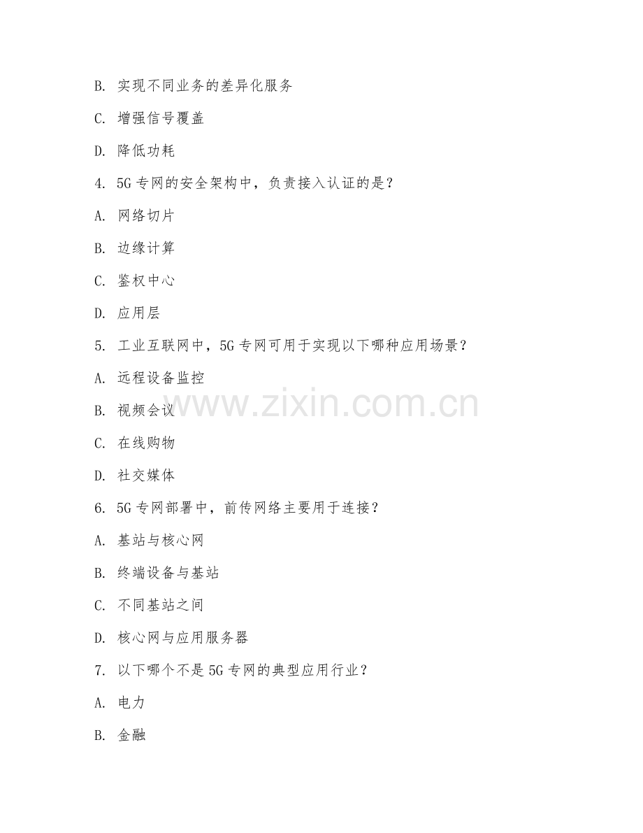 2025年高职（工业互联网技术）5G专网部署试题及答案.doc_第2页