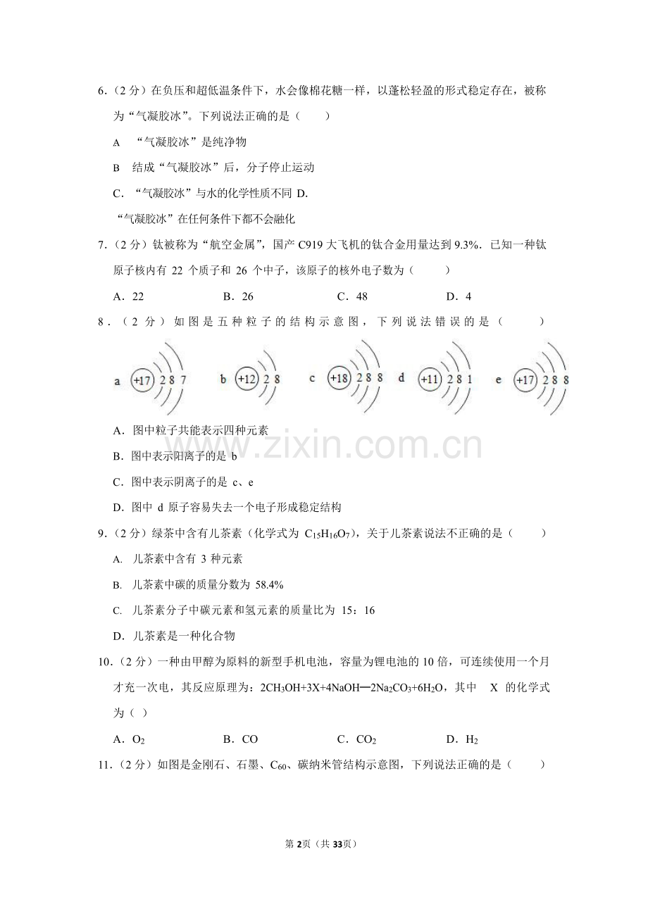 2019-2020学年广东省广州市从化区九年级上学期期末化学试卷（含答案）.docx_第2页