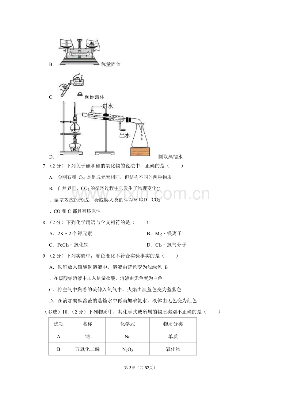 2019-2020学年广东省广州市海珠区九年级上学期期末化学试卷（含答案）.docx_第2页
