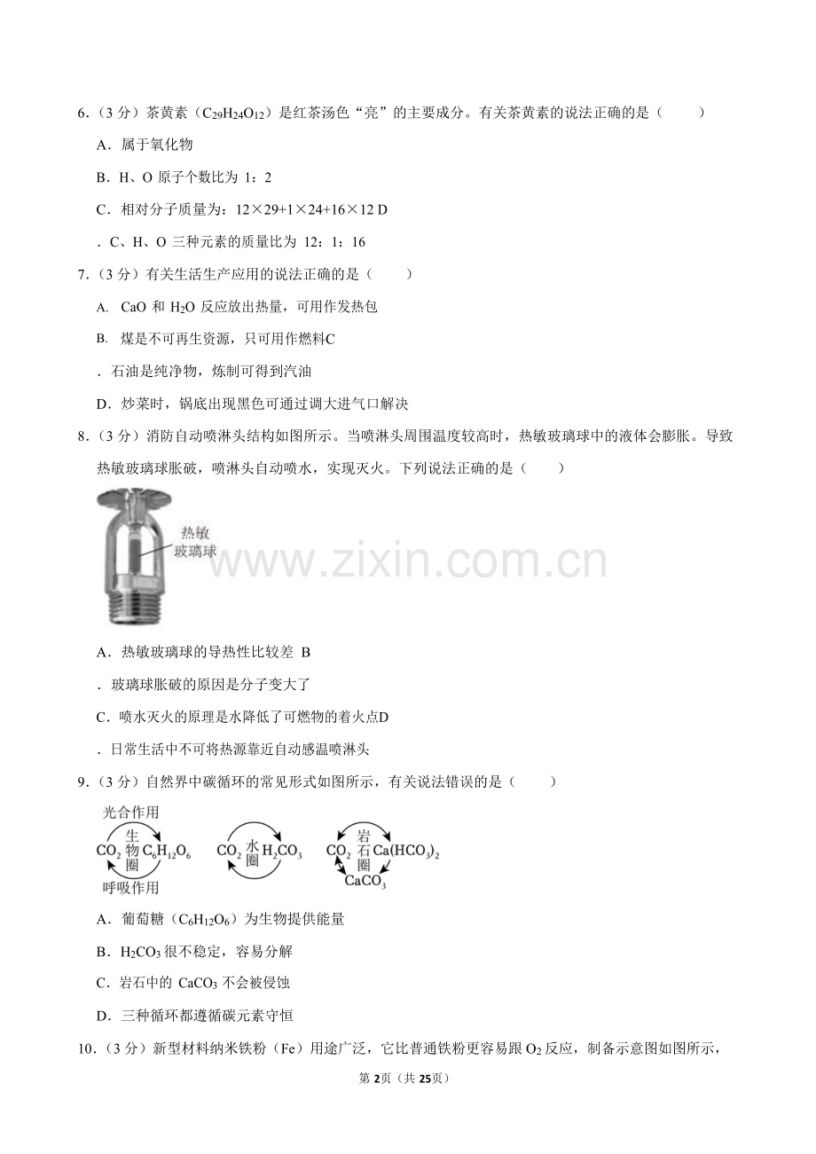 2023-2024学年广东省广州市增城区九年级上学期期末化学试题（含答案）.docx_第2页