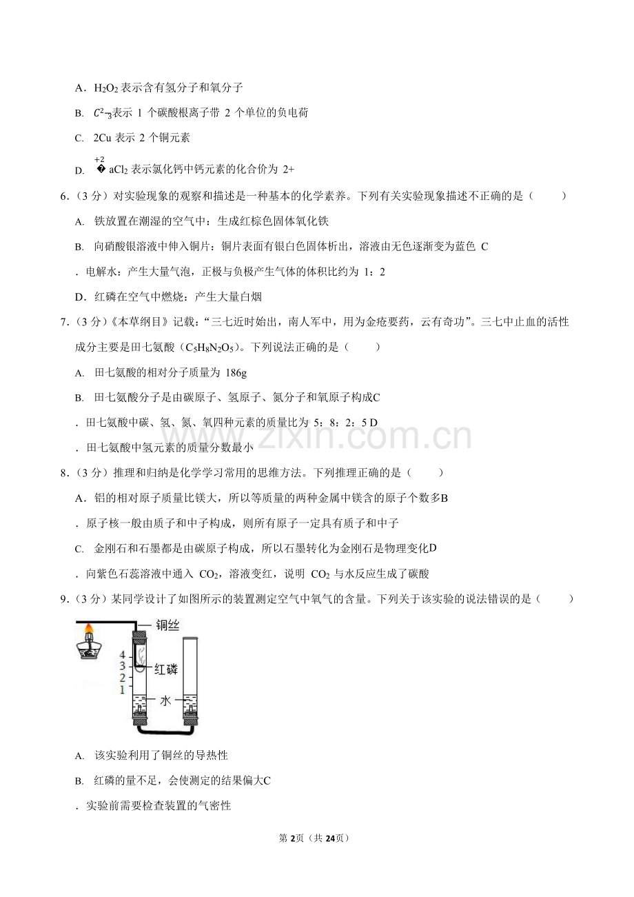 2023-2024学年广东省广州市天河区九年级上学期期末化学试题（含答案）.docx_第2页