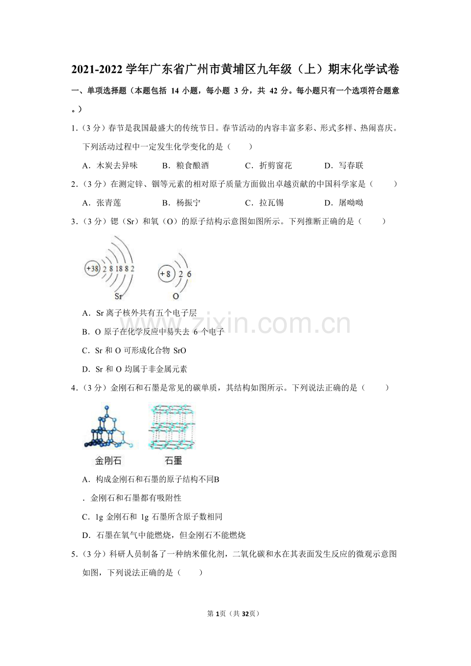 2021-2022学年广东省广州市黄埔区九年级上学期期末化学试卷（含答案）.docx_第1页
