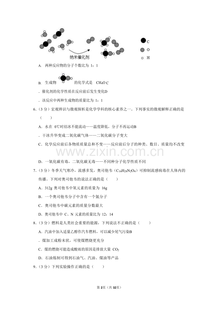 2021-2022学年广东省广州市黄埔区九年级上学期期末化学试卷（含答案）.docx_第2页