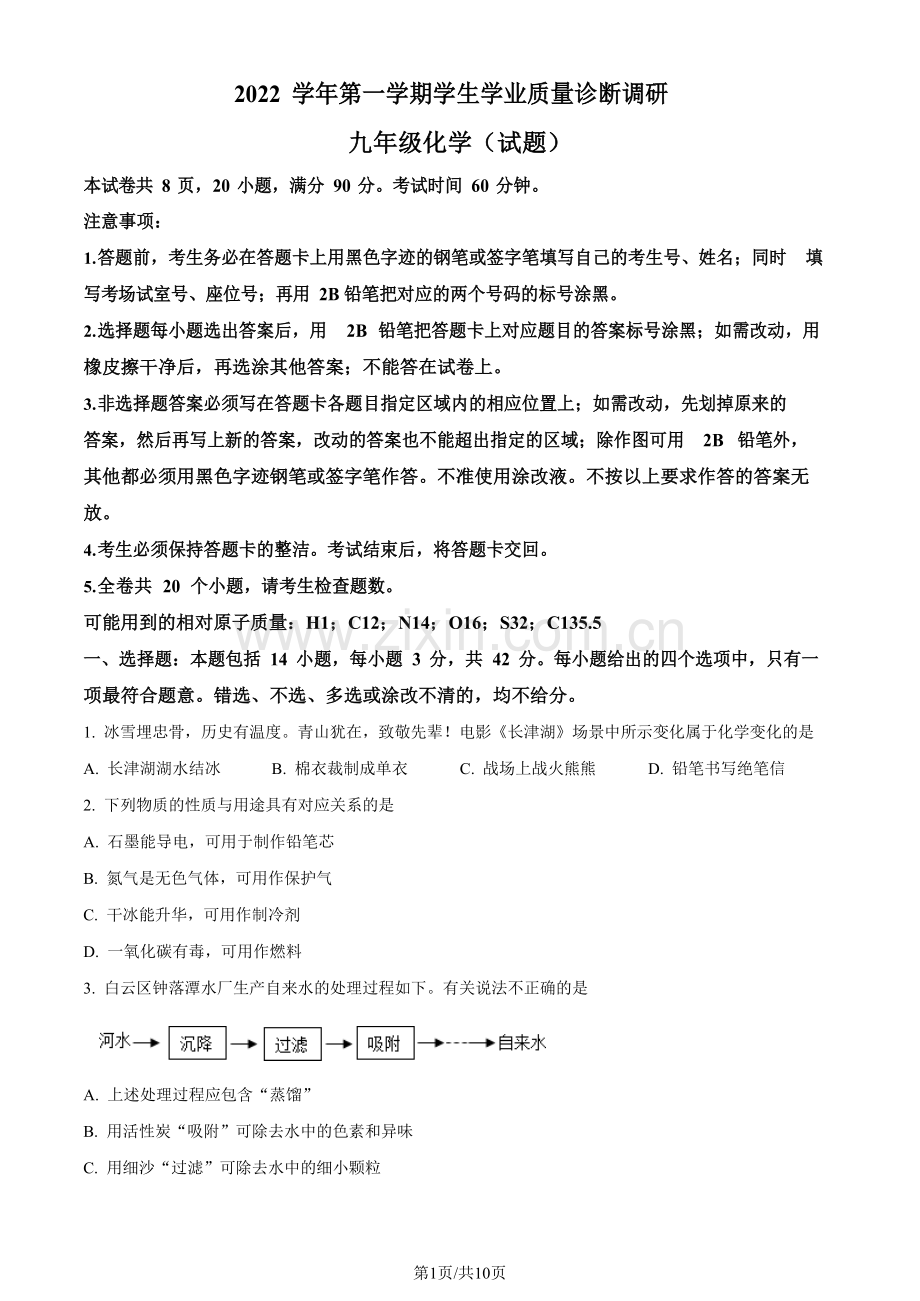 2022-2023学年广东省广州市白云区九年级上学期期末化学试题（含答案）.docx_第1页
