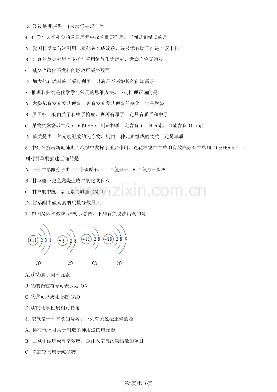 2022-2023学年广东省广州市白云区九年级上学期期末化学试题（含答案）.docx_第2页