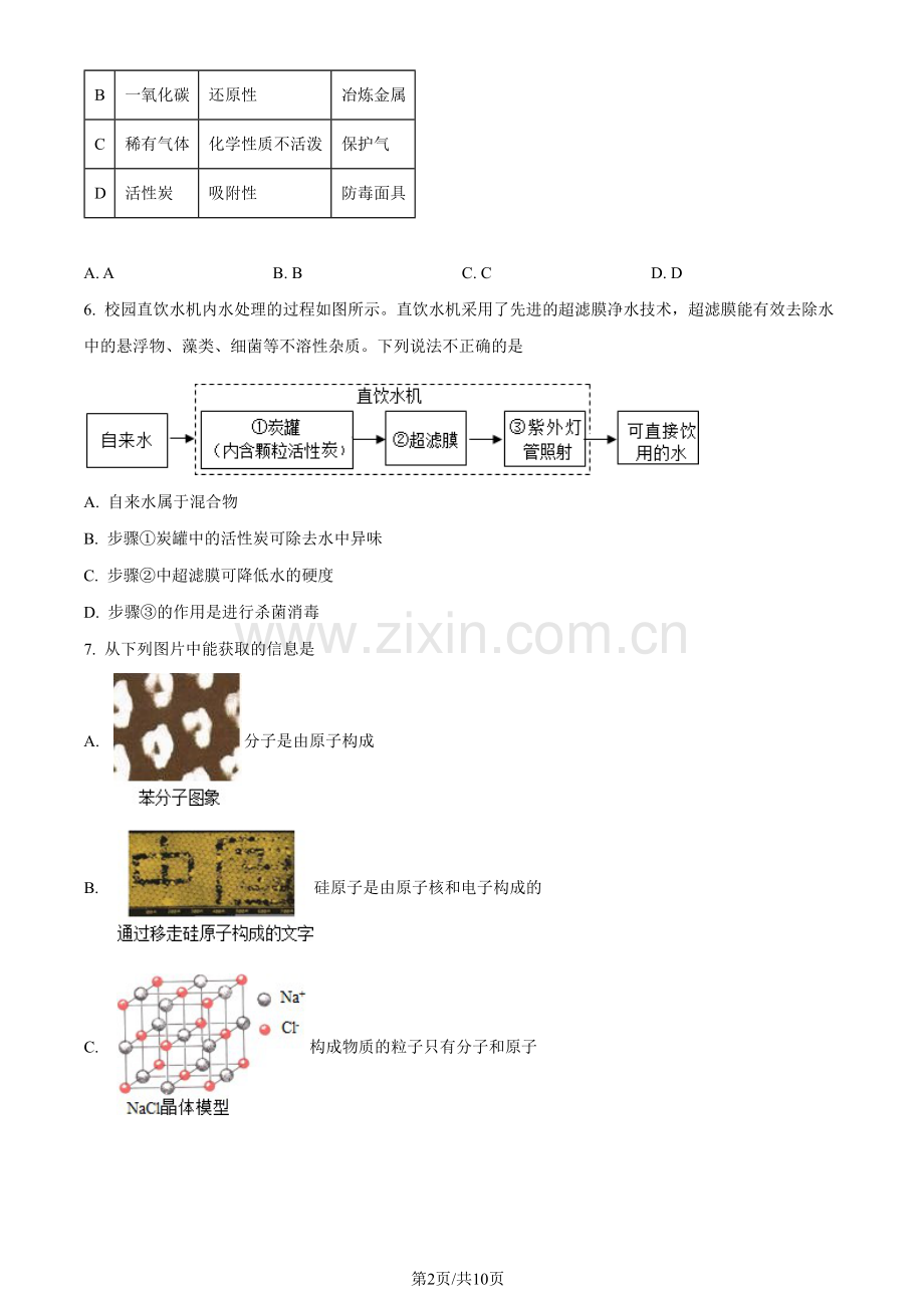 2022-2023学年广州市天河区广州中学九年级上学期期末化学试题（含答案）.docx_第2页