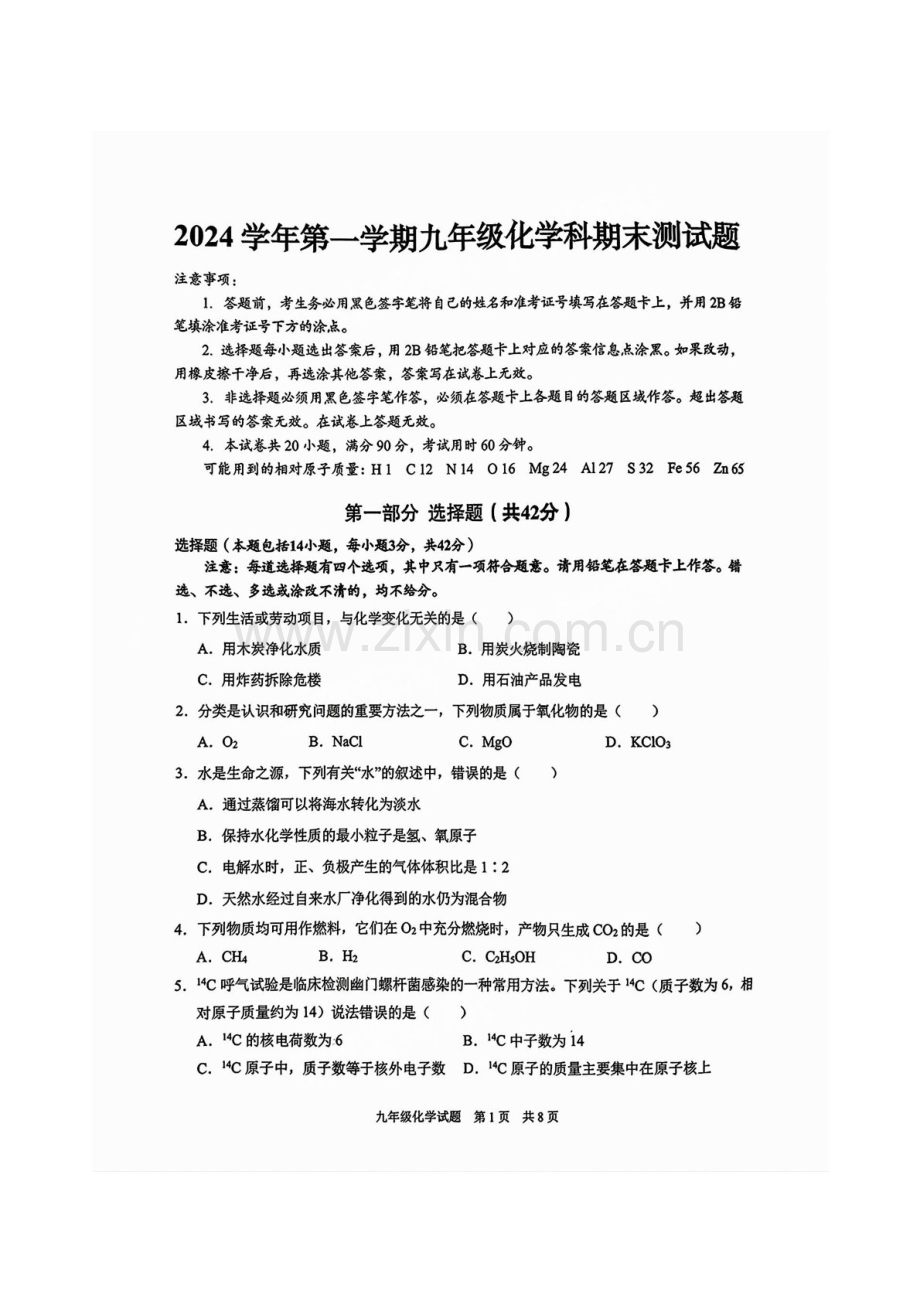2024-2025学年广东省广州市番禺区九年级上学期期末化学试题（含答案）.docx_第1页