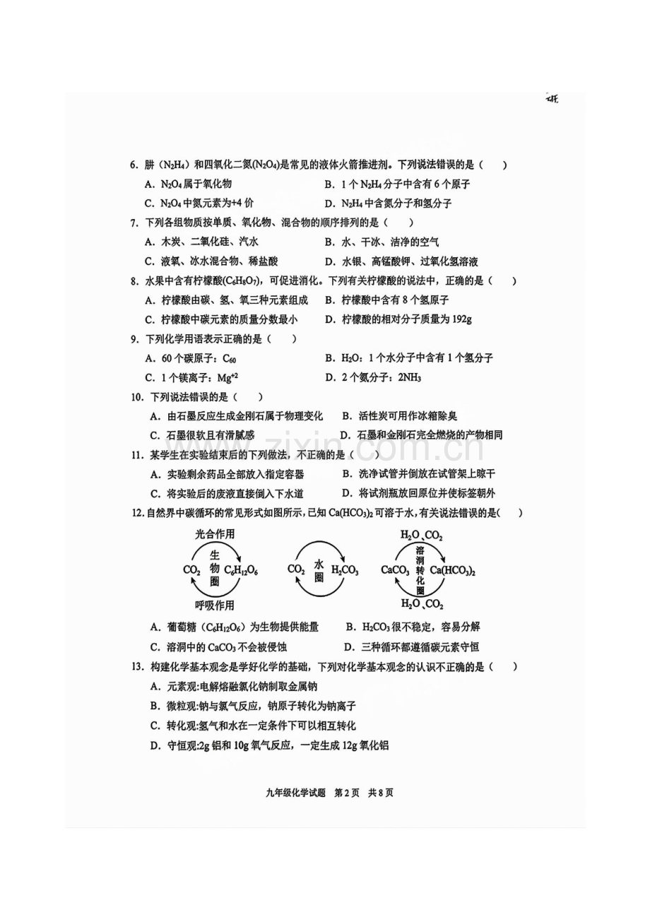2024-2025学年广东省广州市番禺区九年级上学期期末化学试题（含答案）.docx_第2页