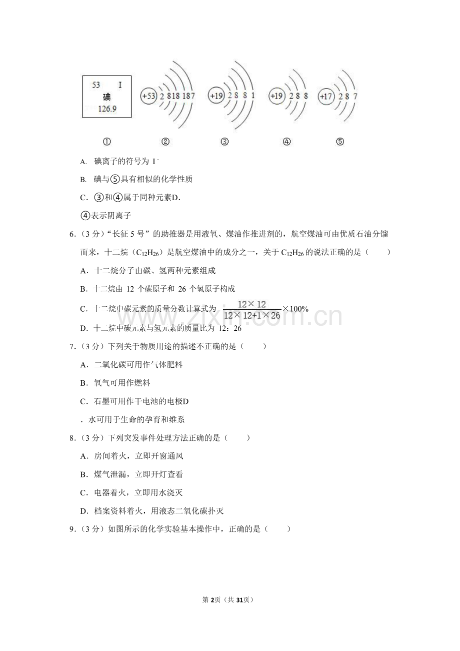 2021-2022学年广东省广州市荔湾区九年级上学期期末化学试卷（含答案）.docx_第2页