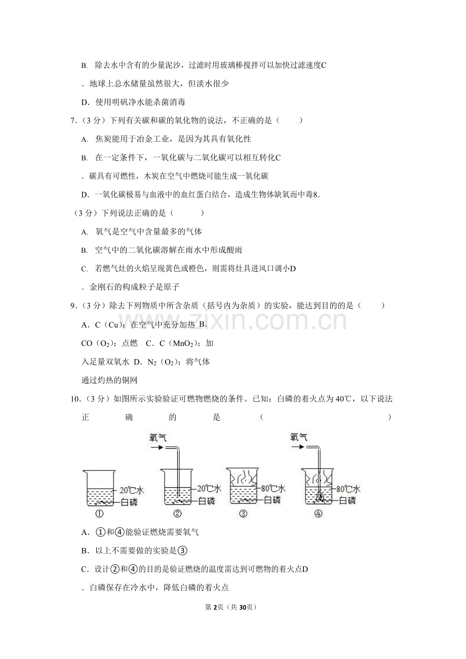 2021-2022学年广东省广州市白云区九年级上学期期末化学试卷（含答案）.docx_第2页