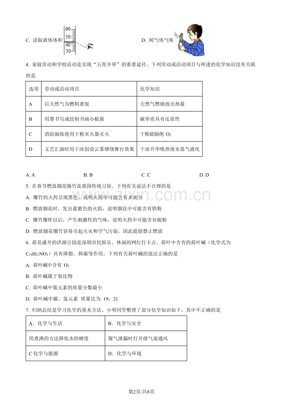 2023学年广东省广州市越秀区育才集团九年级上学期期末化学综合训练试卷（含答案）.docx_第2页