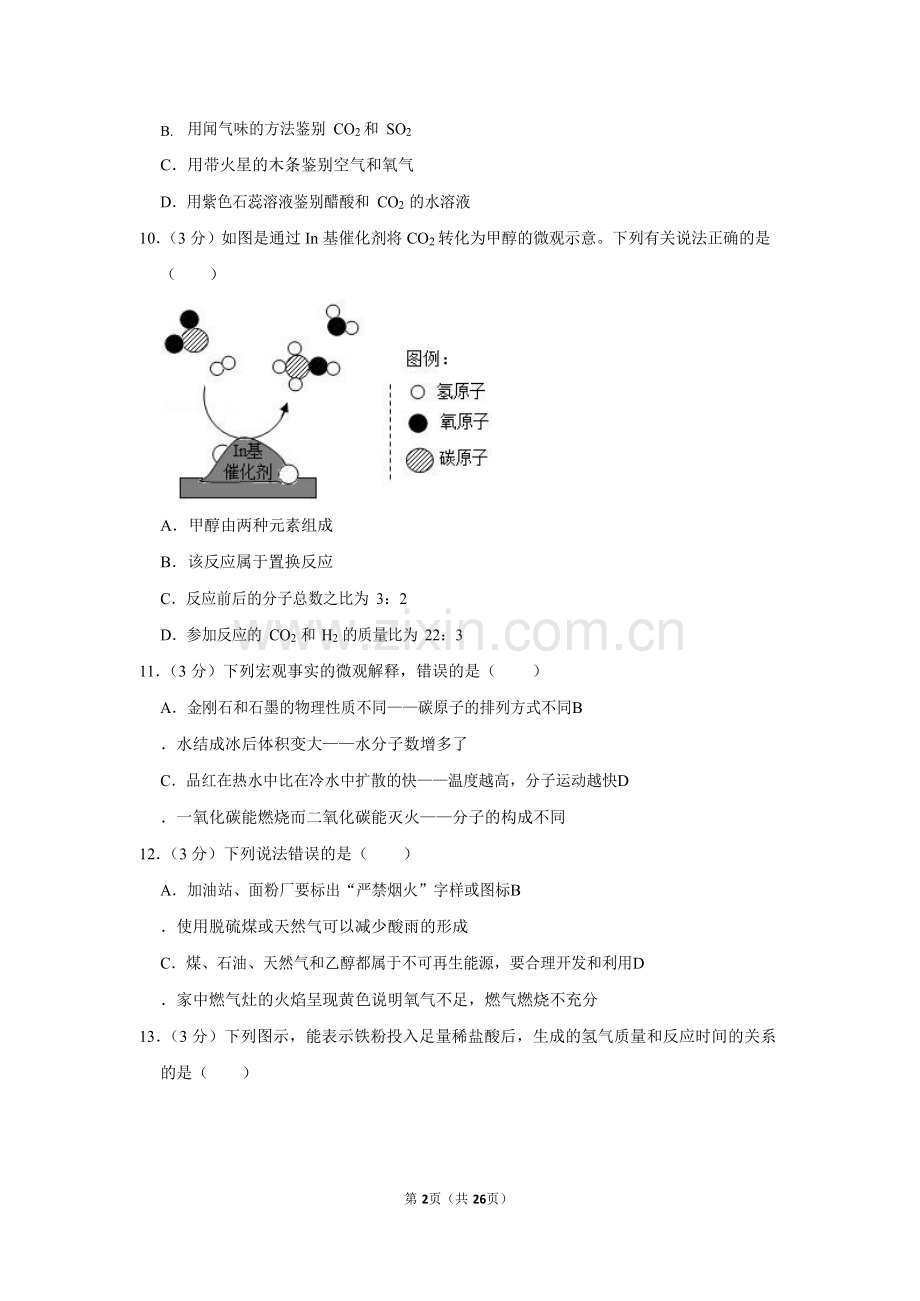 2021-2022学年广东省广州市越秀区九年级上学期期末化学试卷（含答案）.docx_第2页