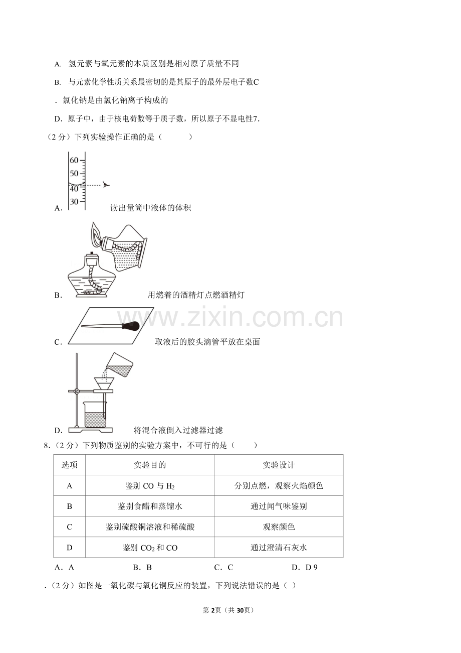 2023-2024学年广东省广州市海珠区九年级上学期期末化学试题（含答案）.docx_第2页