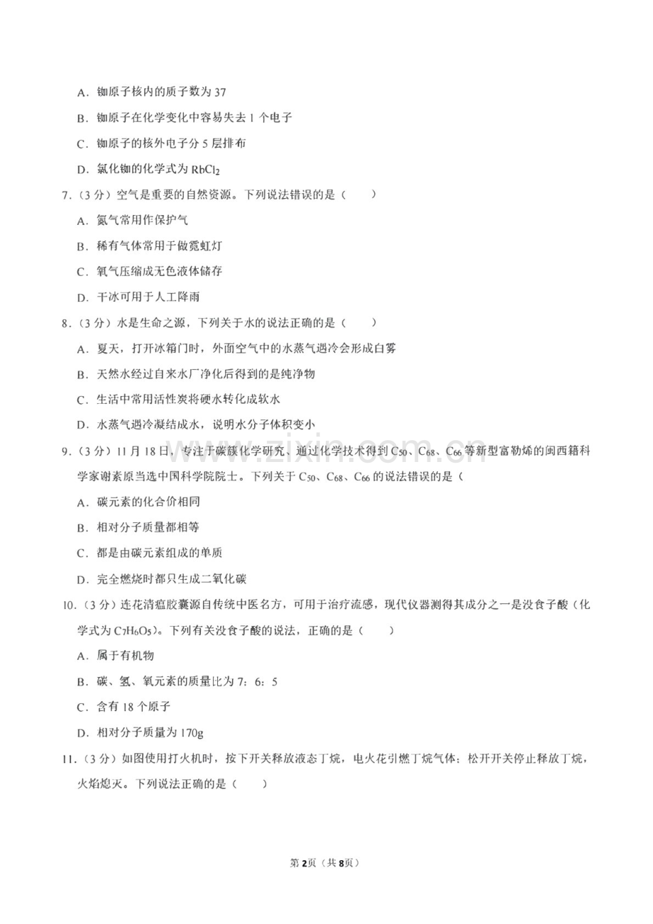 2022-2023学年广州市天河区天省实验中学九年级上学期期末化学试题（含答案）.docx_第2页