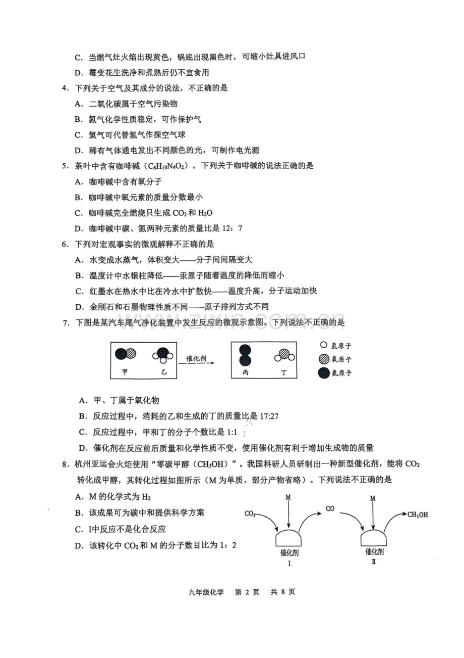 2024-2025学年广东省广州市白云区九年级上学期化学期末考试（含答案）.docx_第2页
