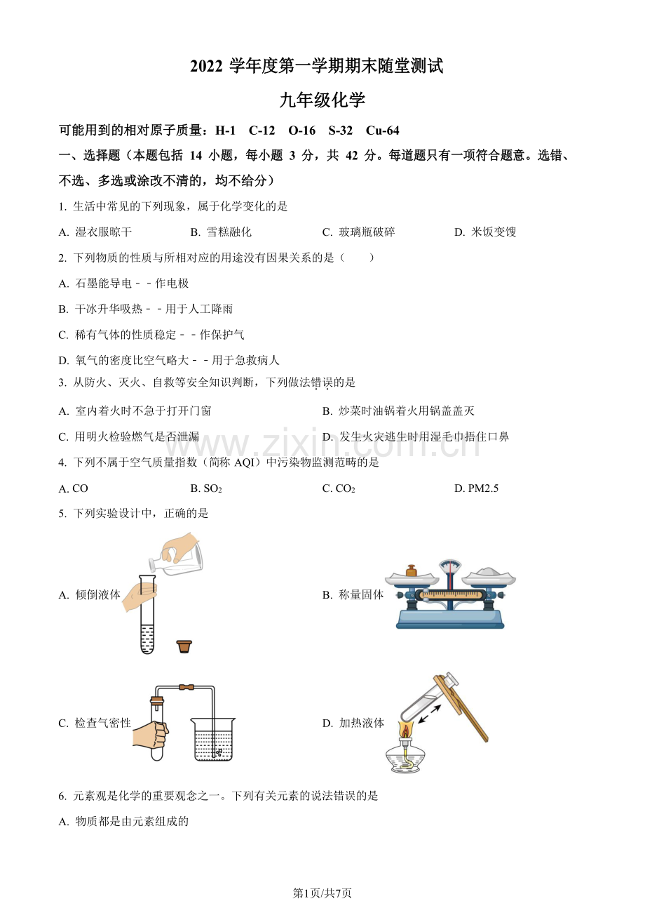 2022-2023学年广东省广州市越秀区二中应元中学九年级上学期期末化学试题（含答案）.docx_第1页