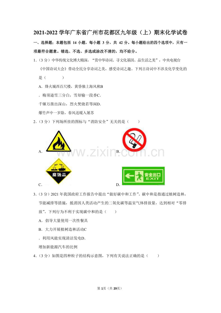 2021-2022学年广东省广州市花都区九年级上学期期末化学试卷（含答案）.docx_第1页