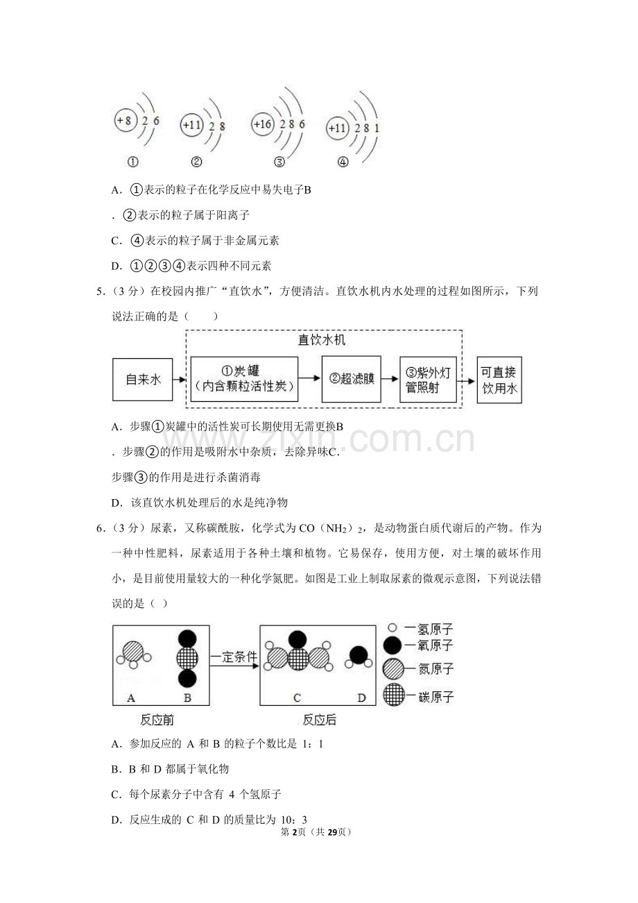 2021-2022学年广东省广州市花都区九年级上学期期末化学试卷（含答案）.docx_第2页