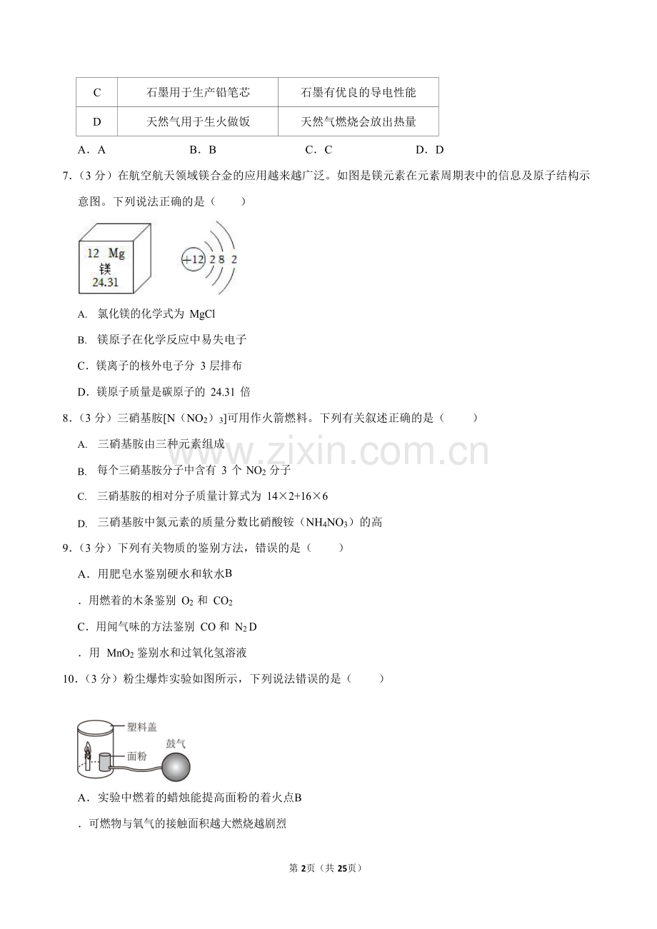 2023-2024学年广东省广州市越秀区九年级上学期期末化学试题（含答案）.docx_第2页
