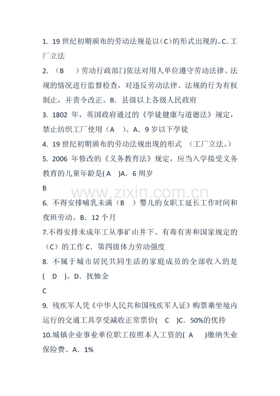 电大劳动与社会保障法考试期末复习真题.pdf_第1页