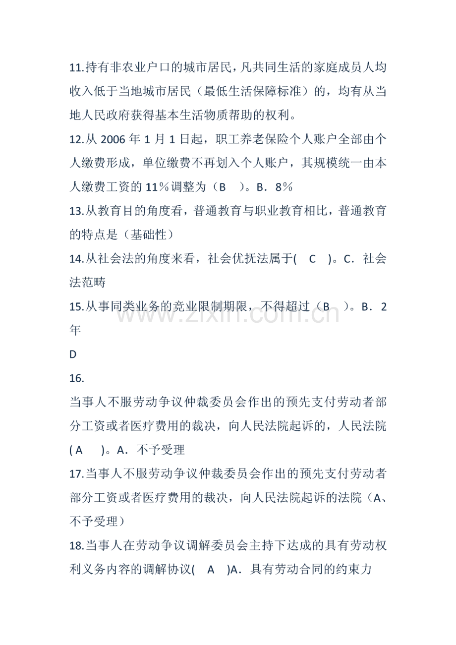 电大劳动与社会保障法考试期末复习真题.pdf_第2页