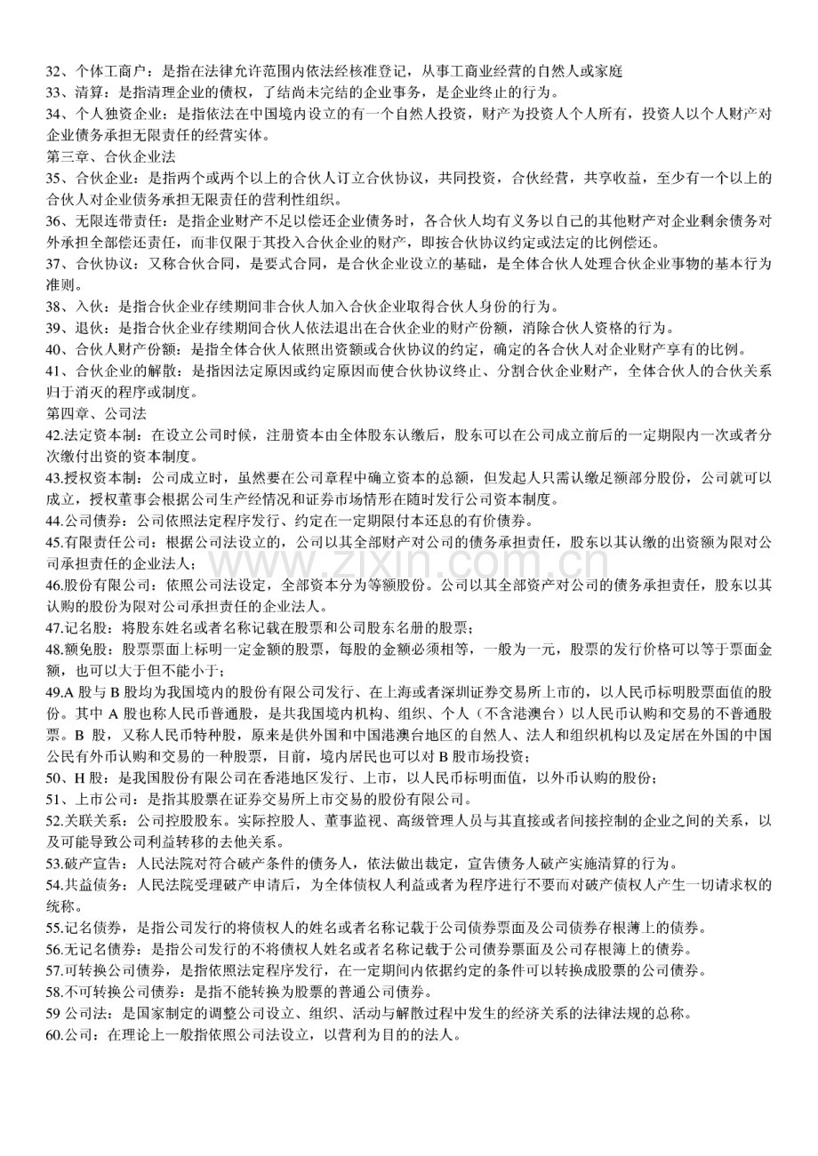 自考电子商务专业--商法二复习资料.pdf_第2页