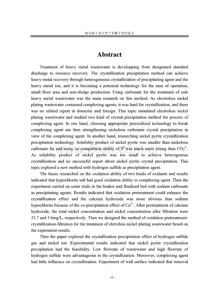 结晶沉淀法处理化学镀镍废水的研究.pdf_第2页