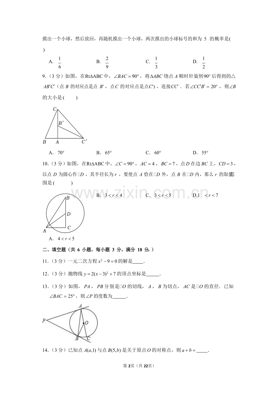 2021-2022学年广东省广州市番禺区九年级上学期期末数学试卷（含答案）.docx_第2页