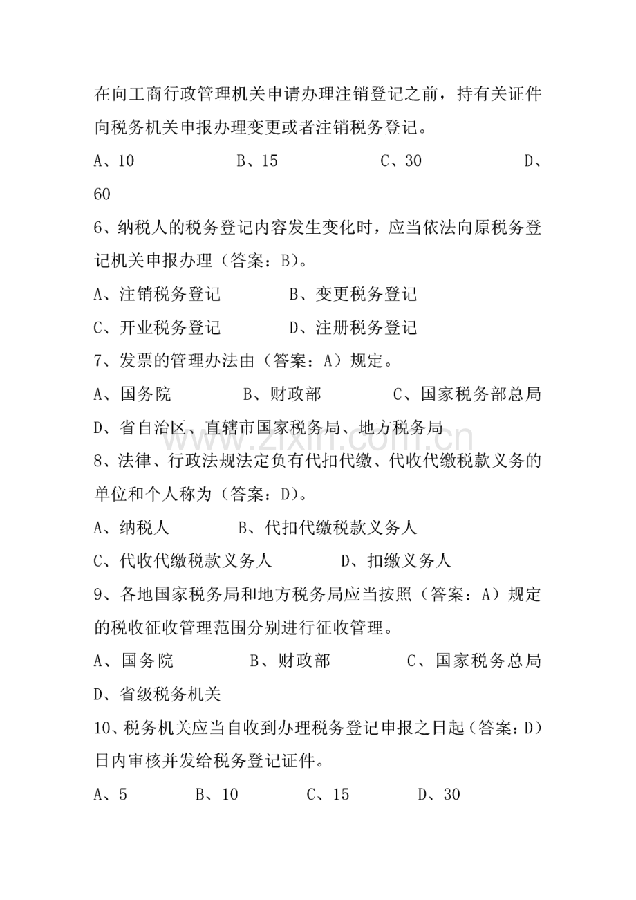 税收征管法复习资料及答案.pdf_第2页