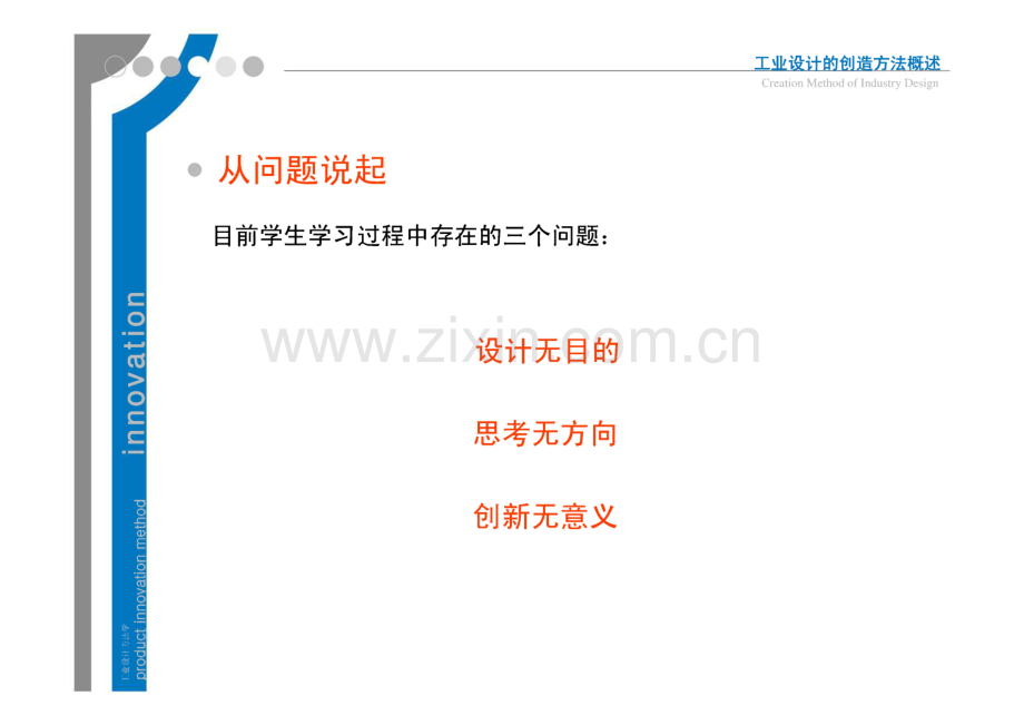 设计方法学课件 第四章 工业设计的创造方法-定点法.pdf_第2页