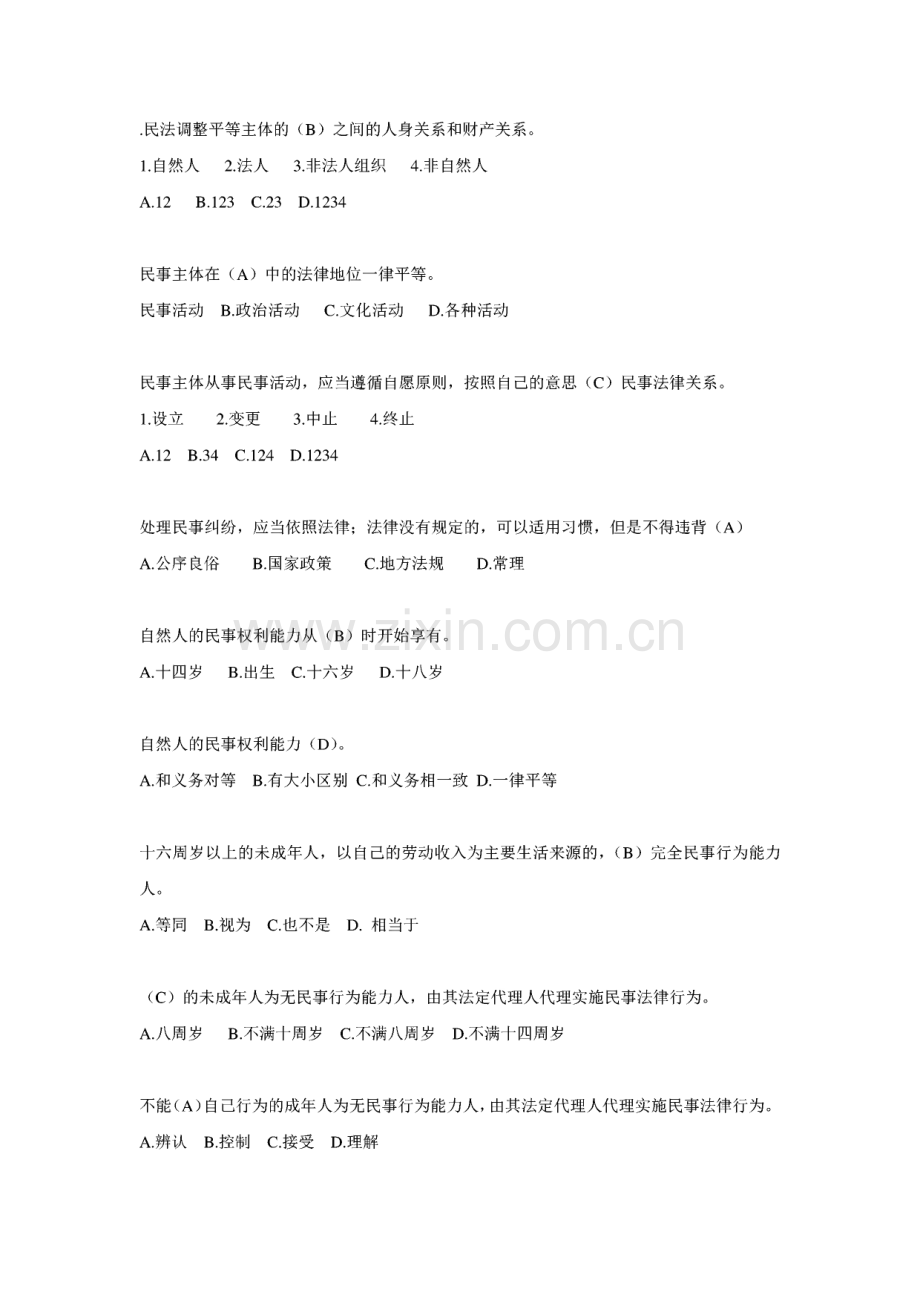 学法习题及答案.pdf_第1页
