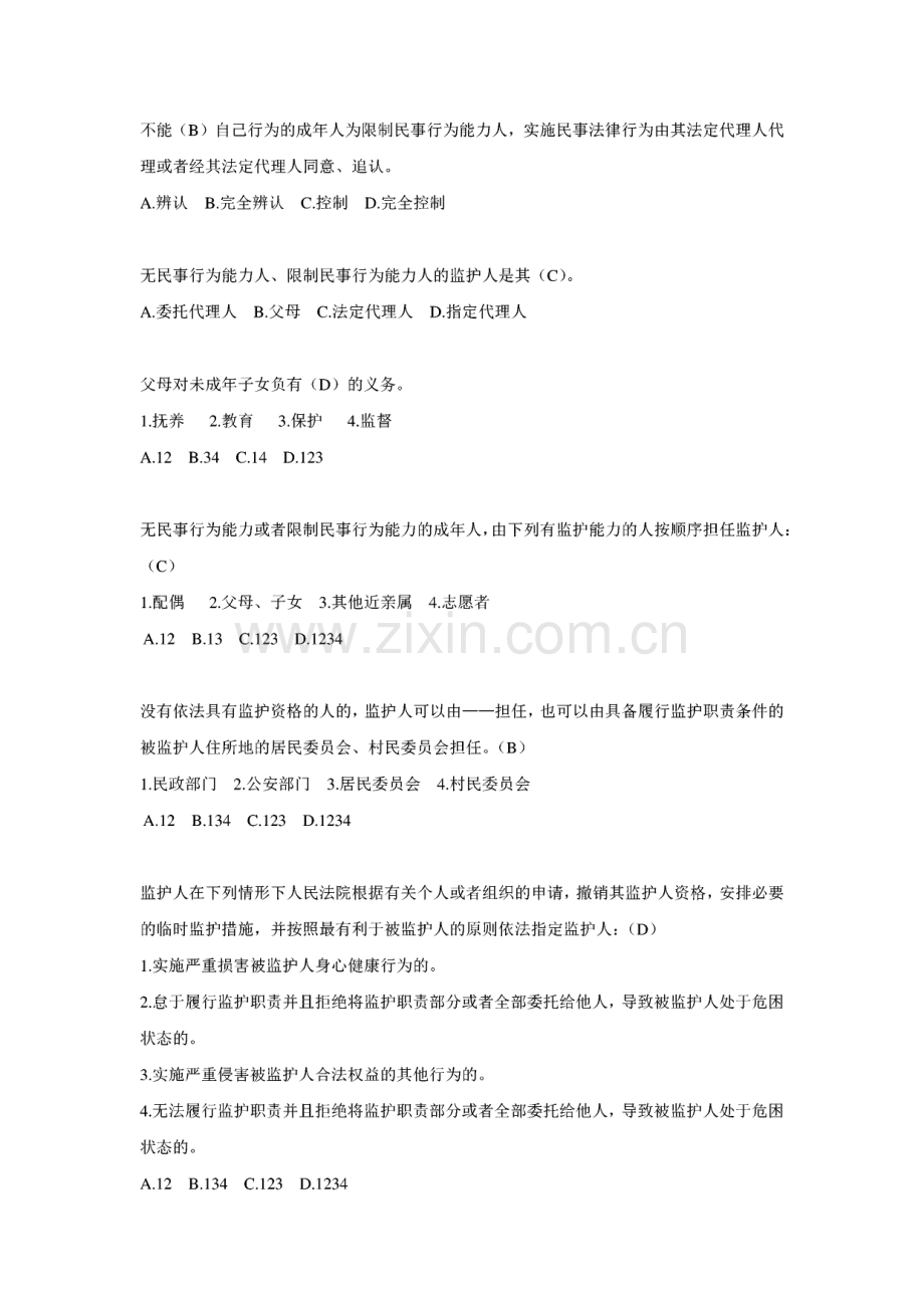学法习题及答案.pdf_第2页