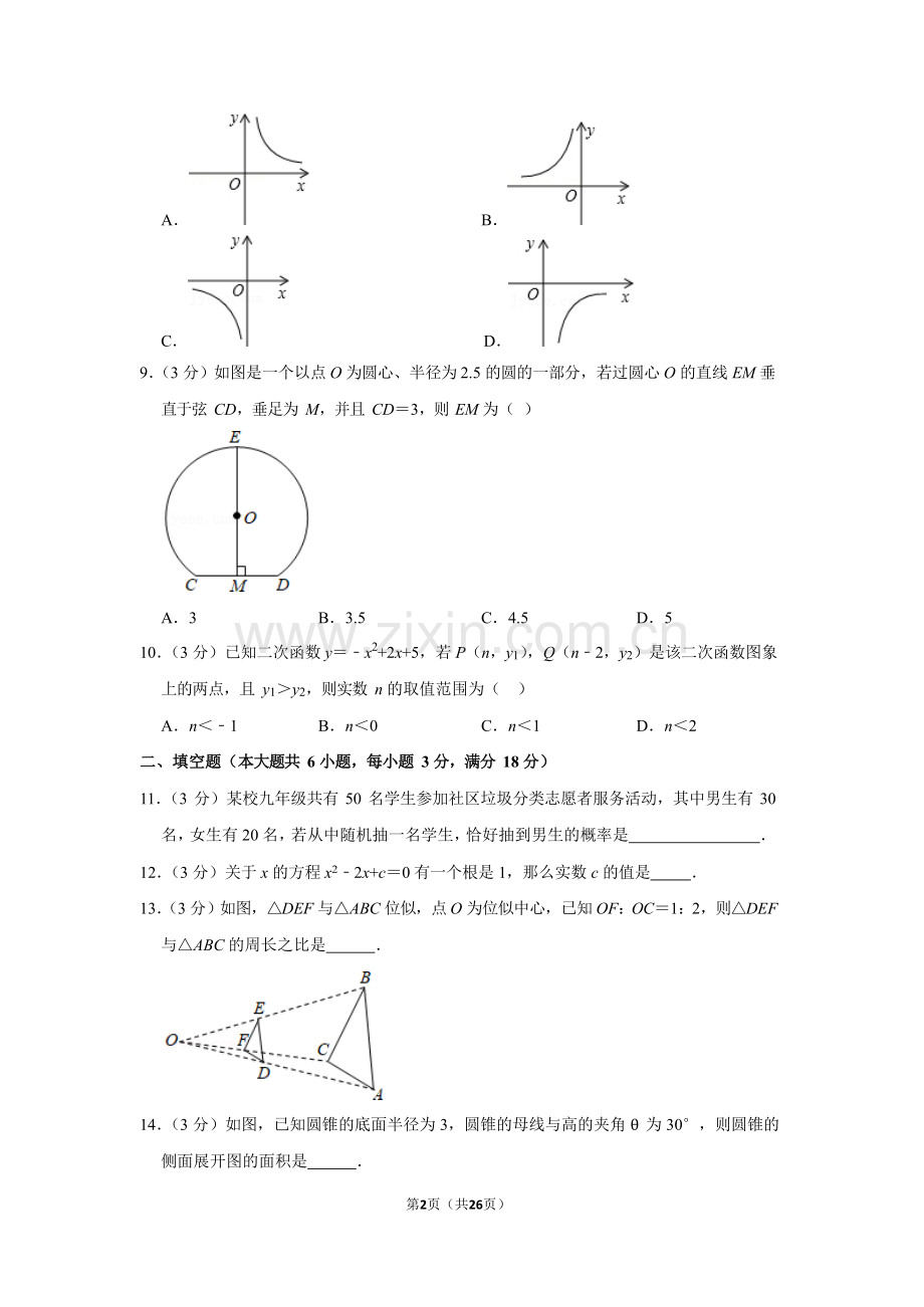 2020-2021学年广东省广州市花都区九年级上学期期末数学试卷（含答案）.docx_第2页